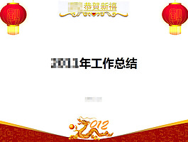 个人工作总结ppt模板