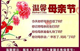 母亲节图片