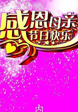 母亲节图片