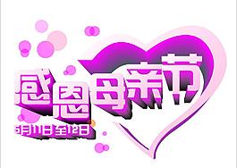 感恩母亲节图片