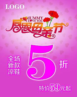 母亲节海报图片