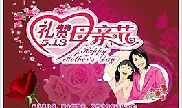 礼赞母亲节图片