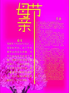 母亲节传说图片