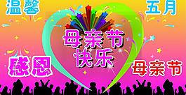 母亲节图片