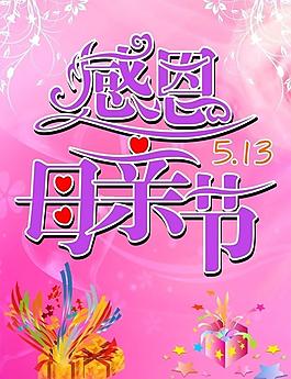 感恩母亲节图片