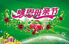 感恩母亲节图片