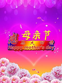 母亲节图片