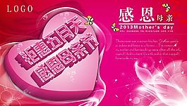 母亲节 钜惠五月天图片