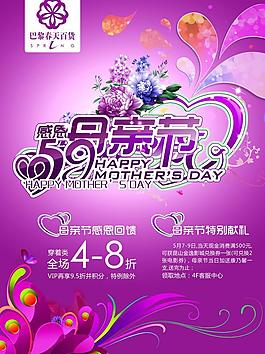 百货商场母亲节海报图片