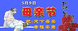 母亲节 慈母手中线 中国传统绘画 康乃馨 感恩时刻 年迈老母图片