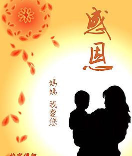 感恩母亲图片