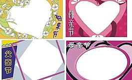 母亲父亲节素材图片