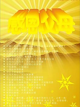 感恩父母图片