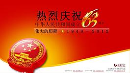 国徽闪耀国庆PPT模板
