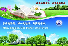 蓝天草地世界环境日