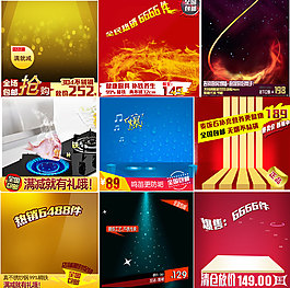 淘宝侧边广告图片PSD素材