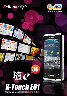 天语3G手机促销活动海报