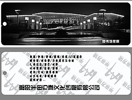图书馆书签