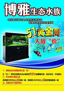 博雅水族