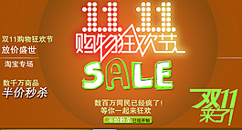 淘宝双11来了促销海报