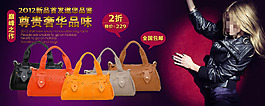 淘宝女士皮包促销海报