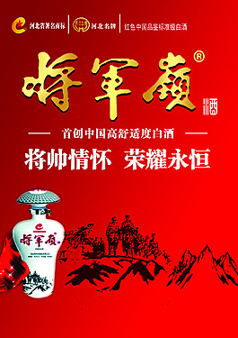 将军嶺酒