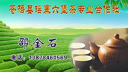 茶叶名片图片