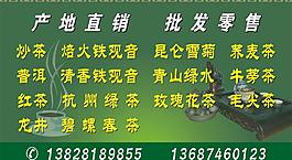 经销茶叶图片