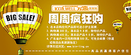 淘宝周周疯狂购促销海报