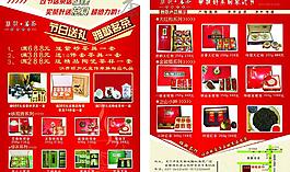 茶叶宣传单图片