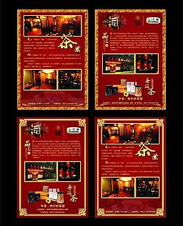 茶叶宣传单图片