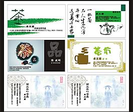 茶叶店名片 茶叶名片图片