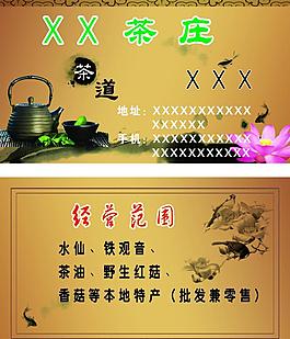 茶叶名片设计图片
