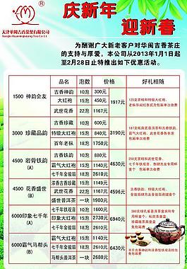 茶叶宣传单图片