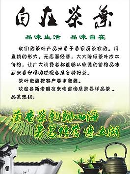 茶叶宣传单图片