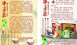 茶叶宣传单图片