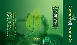 中国名茶海报图片