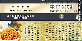 虫草金婵茶名片图片