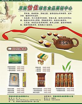 茶叶宣传单图片