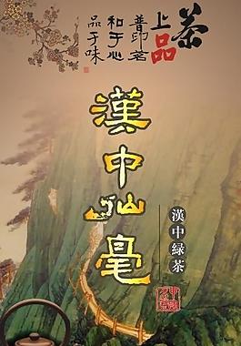 茶叶包装袋 汉中仙毫图片