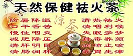 保健祛火茶图片