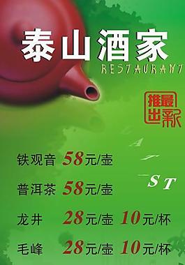 茶叶宣传单图片