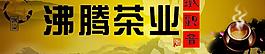 茶业门头图片
