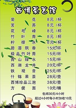 71个关于"茶叶价目表"的素材