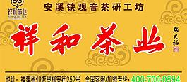 祥和茶业图片