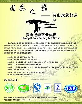 茶叶促销宣传单页图片