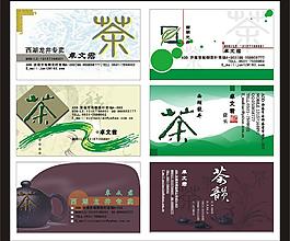 茶叶店名片 茶馆名片图片