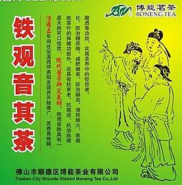 博能茗茶茶博会形象画图片