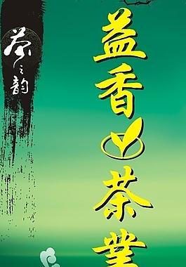 茶业图片