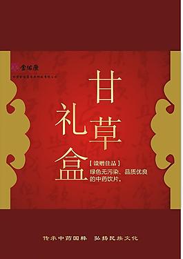 甘草礼盒图片